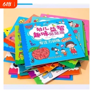 儿童贴纸书2-3-4-6岁宝宝专注力贴贴画玩具贴贴纸画书识字拼音数学逻辑思维左右脑智力开发游戏书幼儿园早教书籍大王认知节日训练