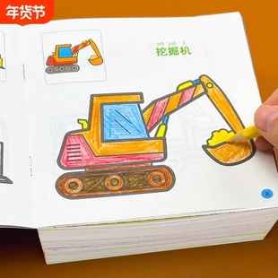 全24册交通工具涂色书0-2-3-4-5-6-7-8岁宝宝画画本幼儿园益智启蒙教材图画书汽车专注力恐龙涂色绘画套装认知美术连线游戏拼音