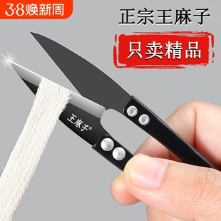 王麻子大号纱剪家用小剪刀剪线头衣服剪裁缝专用小型绣花剪弹簧剪