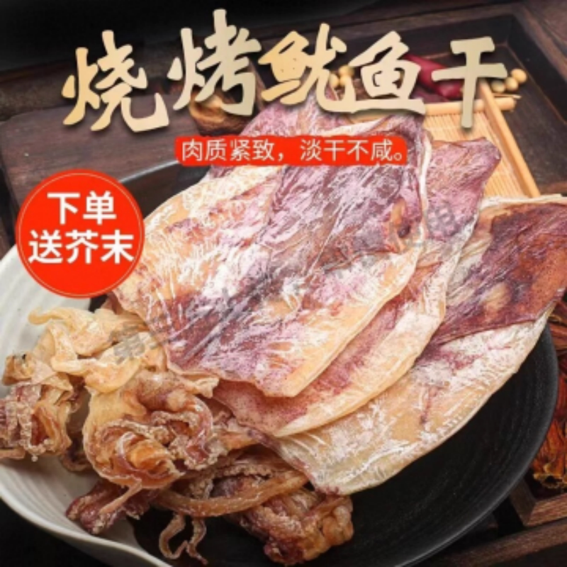 湛江烧烤鱿鱼干烧烤干鱿鱼5A海鲜干货KTV酒吧芥末手撕小吃鱿鱼片