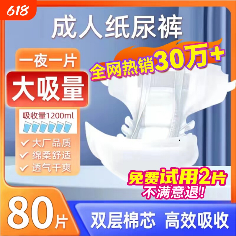 老年人成人纸尿裤老人用尿不湿xl尿片用尿垫卧床粘贴式大人加厚款