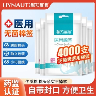 海氏海诺棉签医用无菌单头一次性伤口消毒清洁婴儿掏耳朵家用棉签