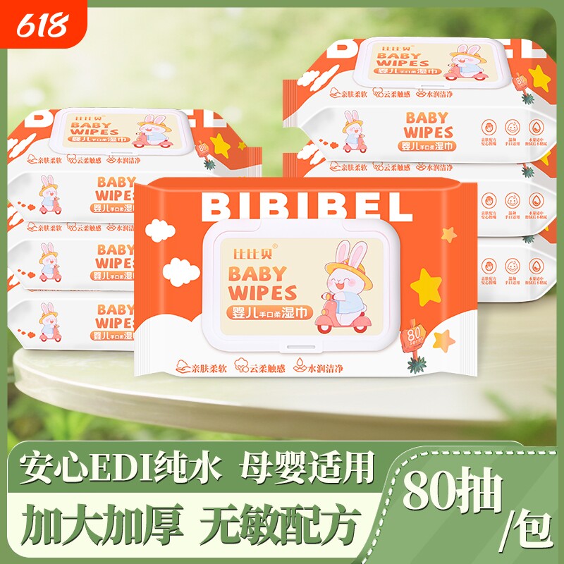 婴儿柔湿巾纸80抽大包儿童手口专用擦脸洗脸家用柔母婴清洁去污