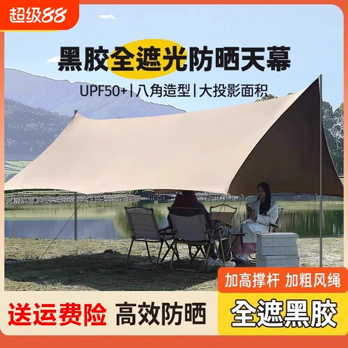 黑胶天幕帐篷户外便携式大号露营
