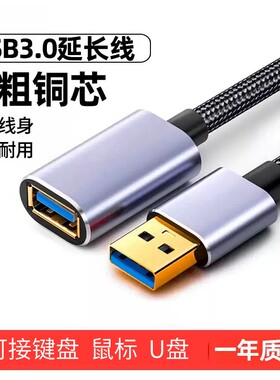 USB3.0高速充电延长数据线公母头加长延长线鼠标笔记本电脑U盘键盘链接线等转接传输接打印机无线手柄硬盘