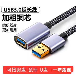 USB3.0高速充电延长数据线公母头加长延长线鼠标笔记本电脑U盘键盘链接线等转接传输接打印机无线手柄硬盘