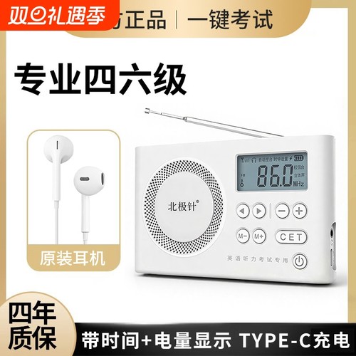 四六级收音机大学英语听力专用