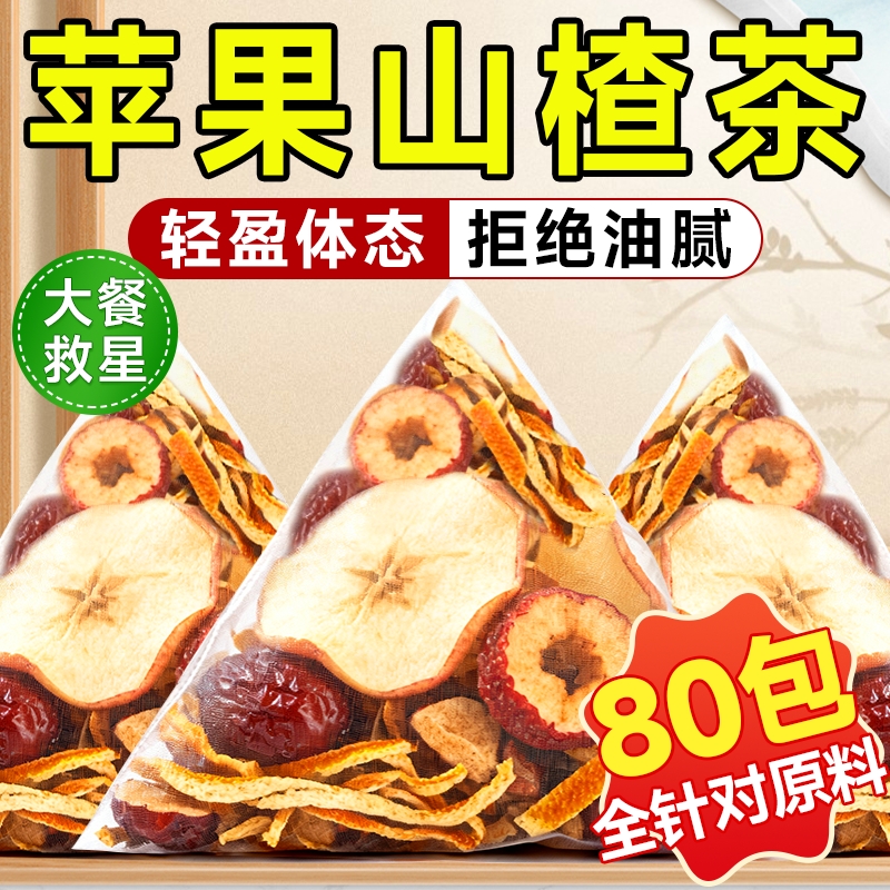 【爆款热销50W+】苹果山楂消消茶