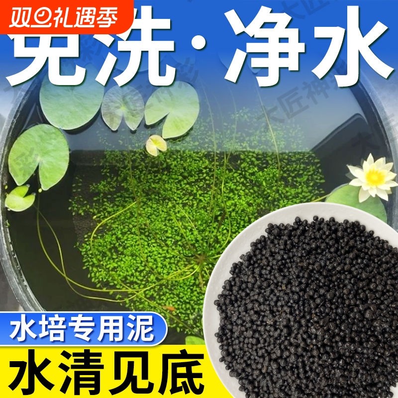 水草泥陶粒砂鱼缸底砂水培植物荷塘泥土不浑水铜钱草睡莲碗莲专用