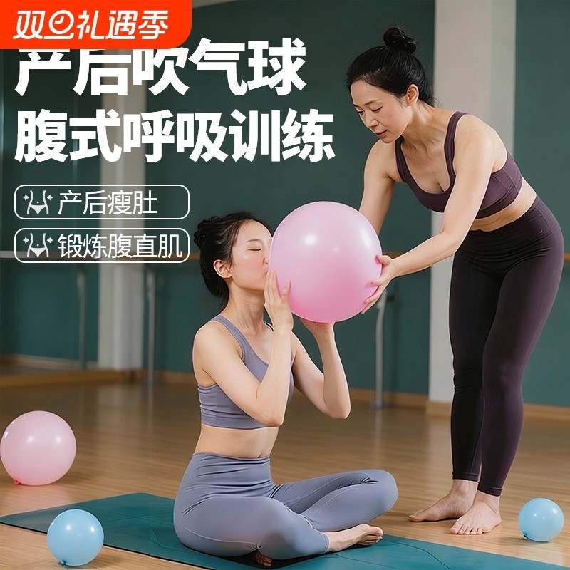 腹式呼吸训练器吹气球锻炼肺活量产后修复瑜伽气球乳胶练习学校
