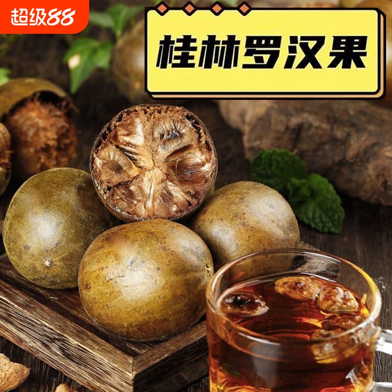 正宗广西罗汉果干果中药材桂林特产罗汉果特大成熟果罗汉果泡水喝图片