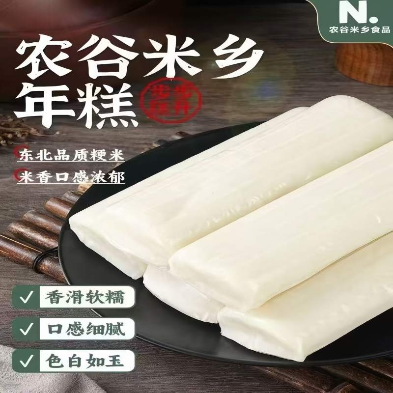 网红拉丝水磨年糕炒年糕条小吃