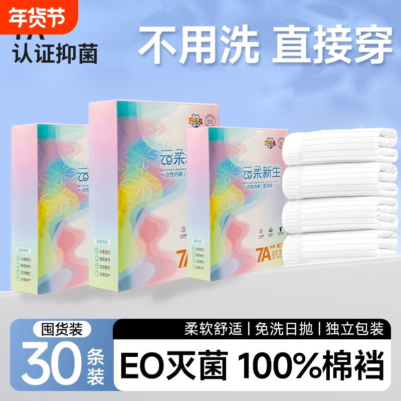 EO灭菌一次性内裤女纯棉无菌裆旅行月子产妇月经三角便携免洗日抛,户外/登山/野营/旅行用品,一次性内裤,淘宝优惠券,粉丝福利购,淘宝优惠卷
