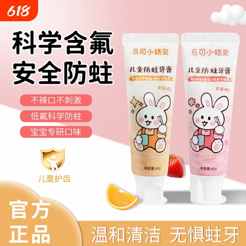 儿童专用含氟防蛀牙膏