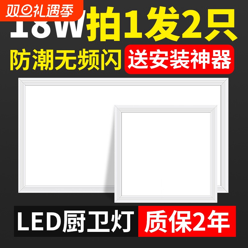 卫生间集成吊顶LED灯嵌入式