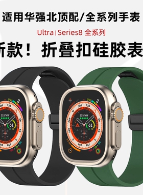 新款华强北S9磁吸折叠扣Ultra乔帮主S8顶配版S7运动腕带硅胶表带红色白色橙色