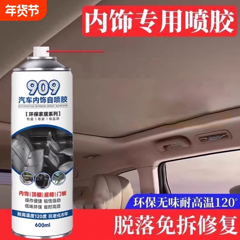 汽车内饰顶棚布脱落修复胶水防水翻新车顶布专用改装免拆自粘喷胶,汽车零部件/养护/美容/维保,其他,淘宝优惠券,粉丝福利购,淘宝优惠卷