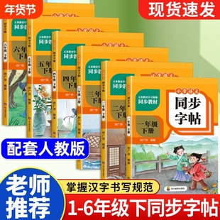 2026人教版小学语文四年级下册同步字帖一年级二年级三五六下册语文英语字帖练字小学生专用描红字帖正版每日一练钢笔字贴练习册