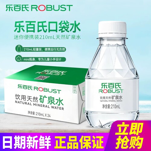 乐百氏天然矿泉水210ml*24瓶整箱包邮mini迷你便携装小瓶装水