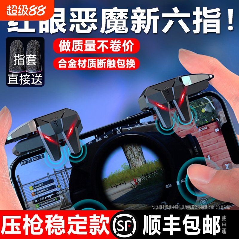 2024新款恶魔吃鸡神器四指六指连发不断触使命和平召唤精英刺激手游戏按键辅助电竞