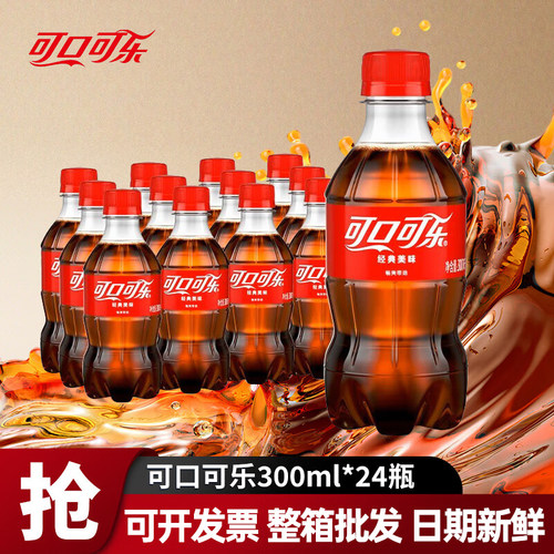 夏日饮料可口可乐含糖300ml*24瓶