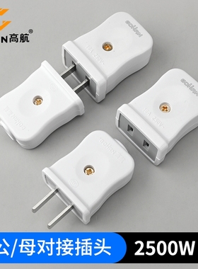 高航电源延长线10A插头大功率二脚公母插头插座接头安防监控插座