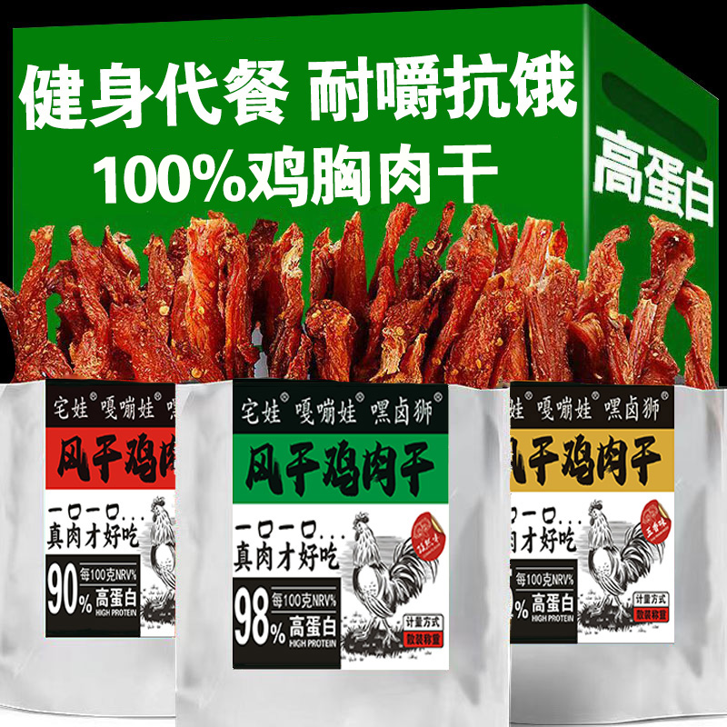风干鸡胸肉干条小吃休闲办公晚上追剧即食解馋鸡肉零食好吃低脂卡