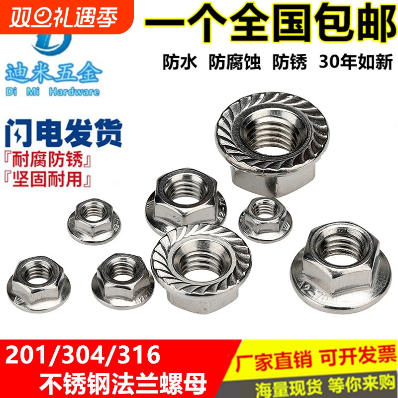 304/201/316不锈钢法兰螺母六角防松螺丝带垫防滑螺帽M3M4M5M6M8