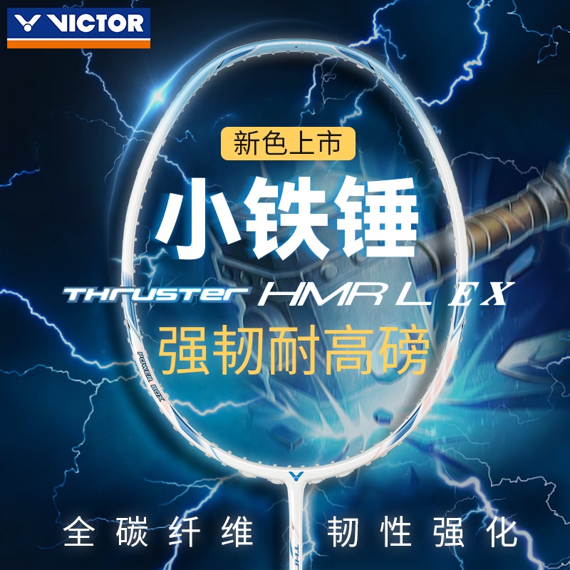 VICTOR胜利新手入门全碳素材质
