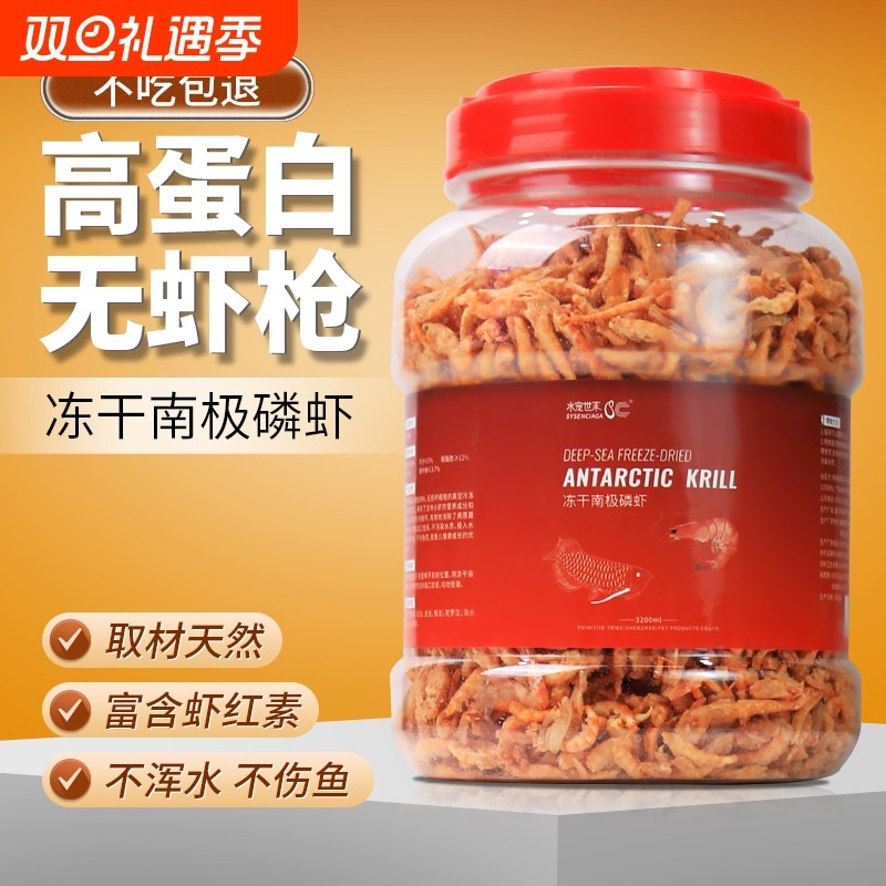 南极磷虾冻干虾红龙增色鱼饲料地图血鹦鹉罗汉发财鱼食鱼粮易吸收