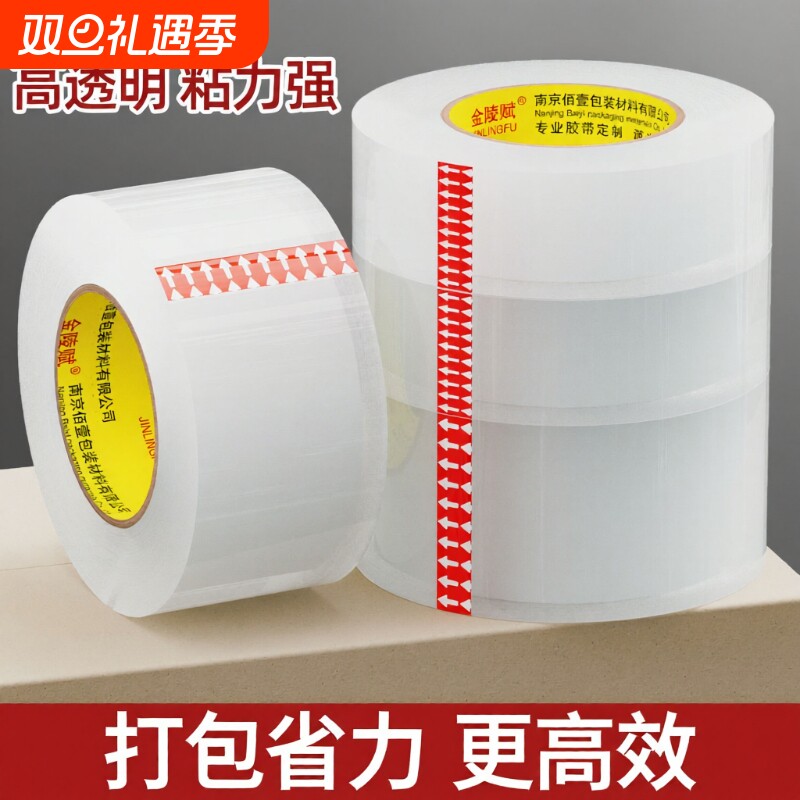 静音打包透明高粘足码