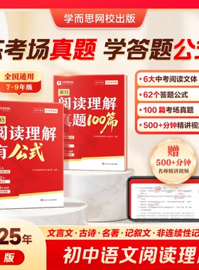 学而思新版初中语文阅读满分阅读理解有公式答题模板技巧专项训练中考h必刷题训练文言文网校视频名著记叙文解题考点历史模拟重点