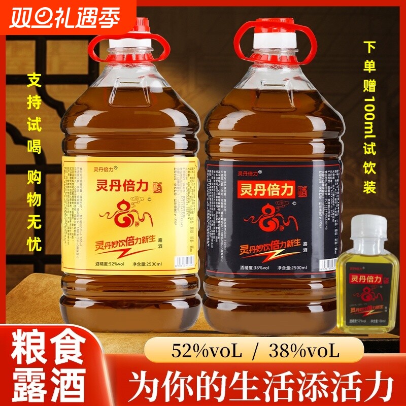 灵丹倍力酒52/38度2500ml桶装酒