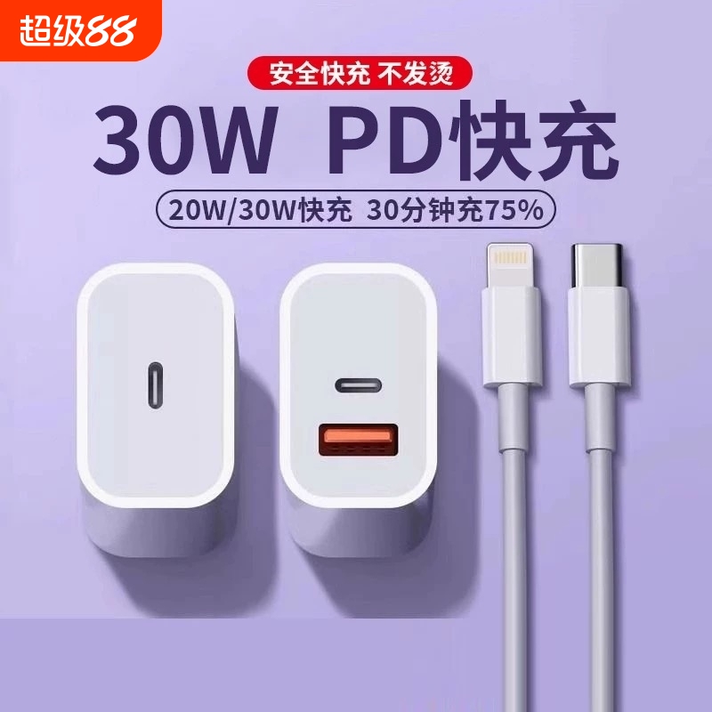 适用苹果30w快充头iphone16充电器头15pro充电头typec数据线正品14插头手机PD套装13max闪充12快速平板11plus