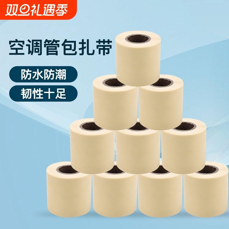 空调管防晒胶带包扎带加厚捆绑带适用于格力美的海尔外机铜管缠绕
