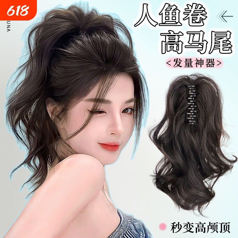 马尾假发抓夹仿真发人鱼卷高喷泉瀑布高颅顶卷马尾辫发型神器蓬松