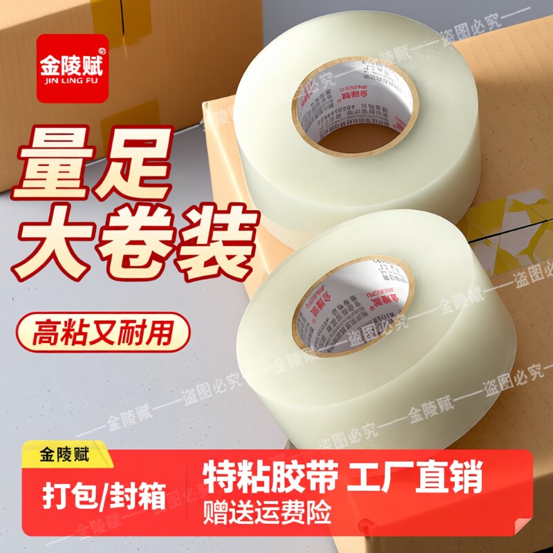 封箱胶带透明胶带胶布高粘度大号宽胶带快递打包封箱带封口胶纸大卷强力特价批发厂家直销双面固定粘胶布基