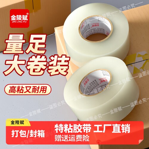 透明高粘封箱胶带|千人回购