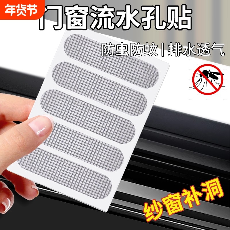纱窗防蚊虫修补贴窗户防蚊纱窗纱网门窗流水孔沙窗网家用自粘魔术,居家日用,纱窗/纱门,淘宝优惠券,粉丝福利购,淘宝优惠卷