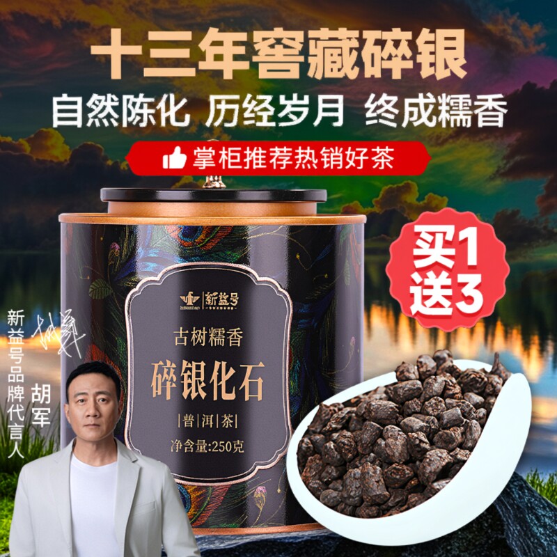 碎银子普洱茶熟茶十年以上茶化石糯米香茶叶官方旗舰正品云南黑茶
