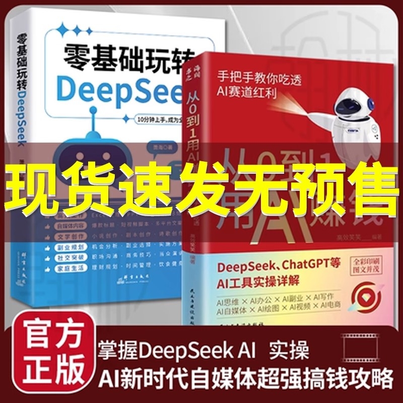 抖音同款从0到1用AI赚钱书籍手把手教你吃透AIAI工具实操详解书用DeepSeekAI变现零基础案例精创模板r时代副业精选攻略指南操作