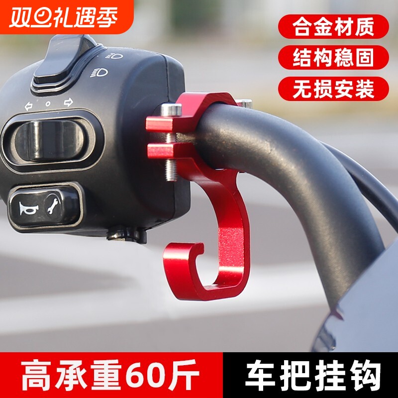 电动车前置通用挂钩强力承重