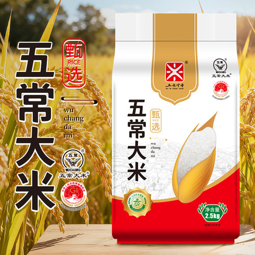 五常大米2.5kg优质一等真空包装