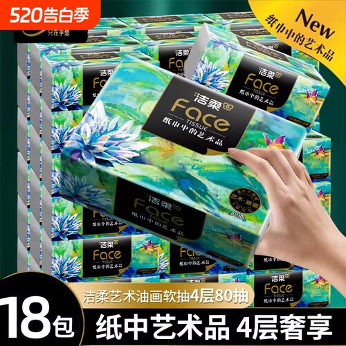 洁柔油画抽纸4层80抽18包