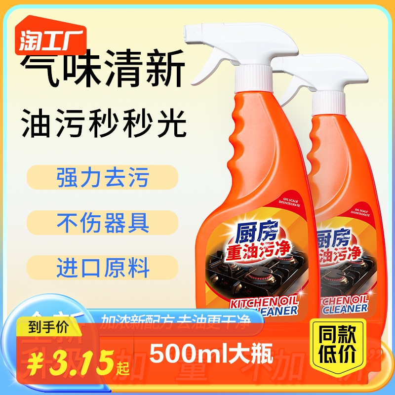 500ml大瓶油烟机清洗强力去油污净厨房重油渍烟净去污灶台清洁剂