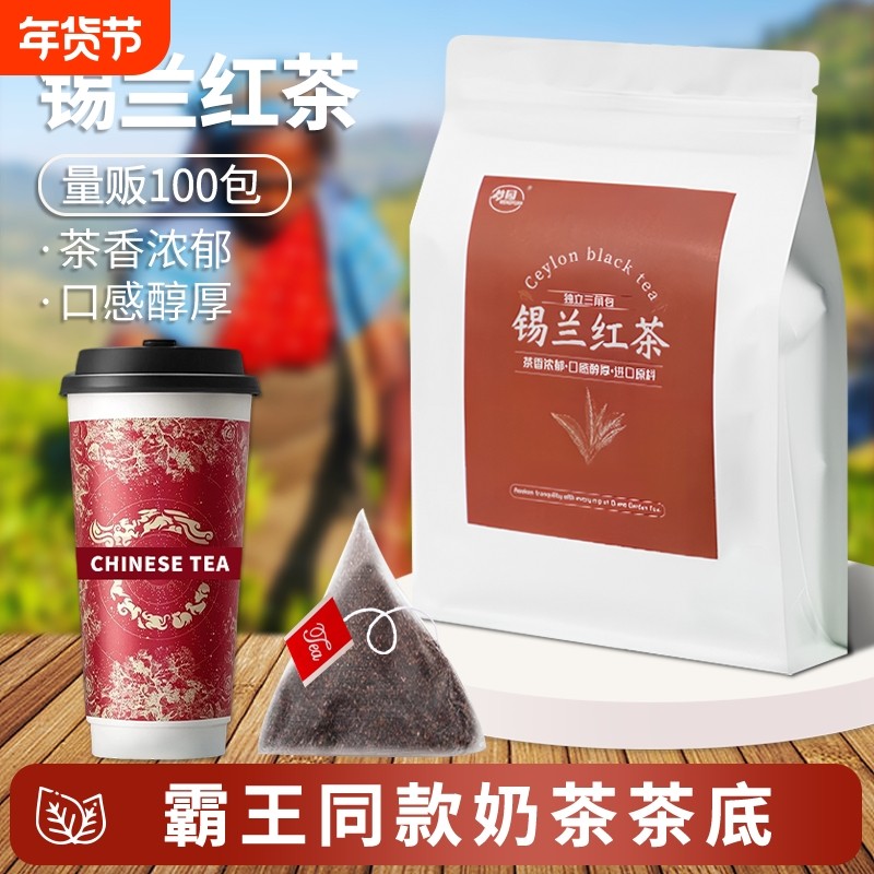 锡兰红茶茶包特浓霸王山姆同款斯里兰卡进口茶叶办公自己喝,茶,特色产区红茶,淘宝优惠券,粉丝福利购,淘宝优惠卷