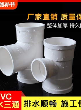 pvc三通接头排水管顺水异变径下配件5075110160200250315下水内径