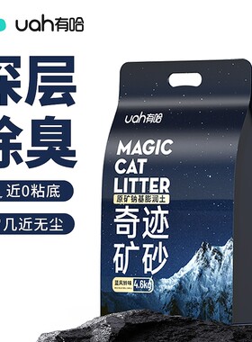 uah有哈长效净味矿砂4.6kg