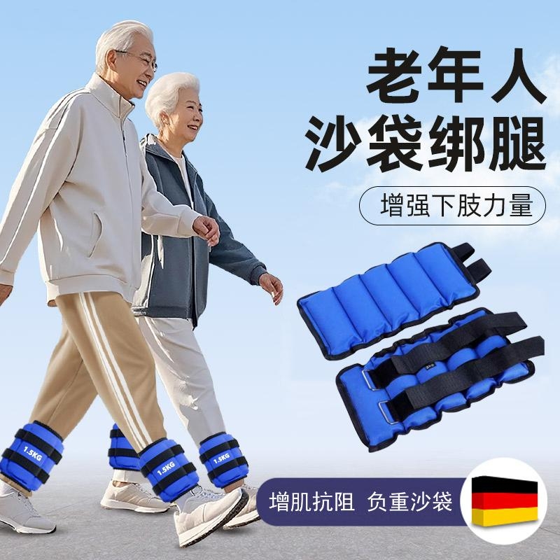 沙袋绑腿中老年人专用负重增肌抗阻腿部力量训练跑步健身康复沙包