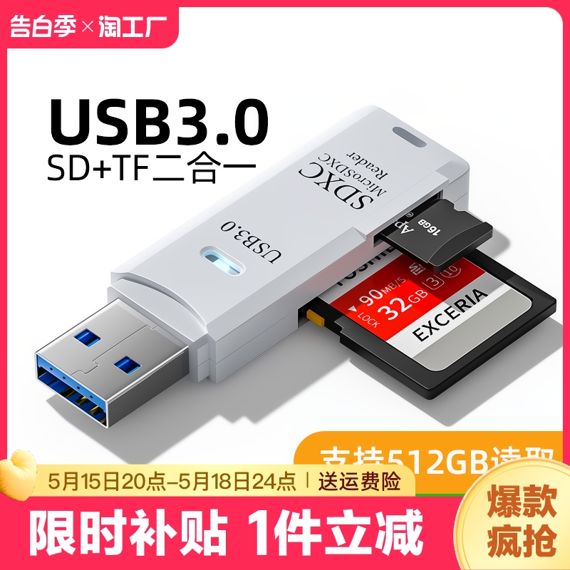 usb3.0读卡器高速多合一sd/tf卡转换器多功能u盘typec单反相机卡读取五合一移动接口二合一系统